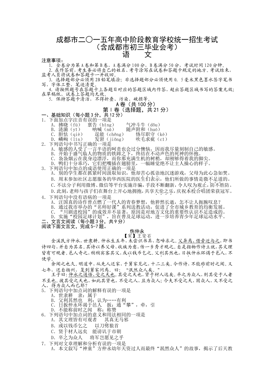 2015年成都市中考语文试题及答案kaoda.com.doc_第1页