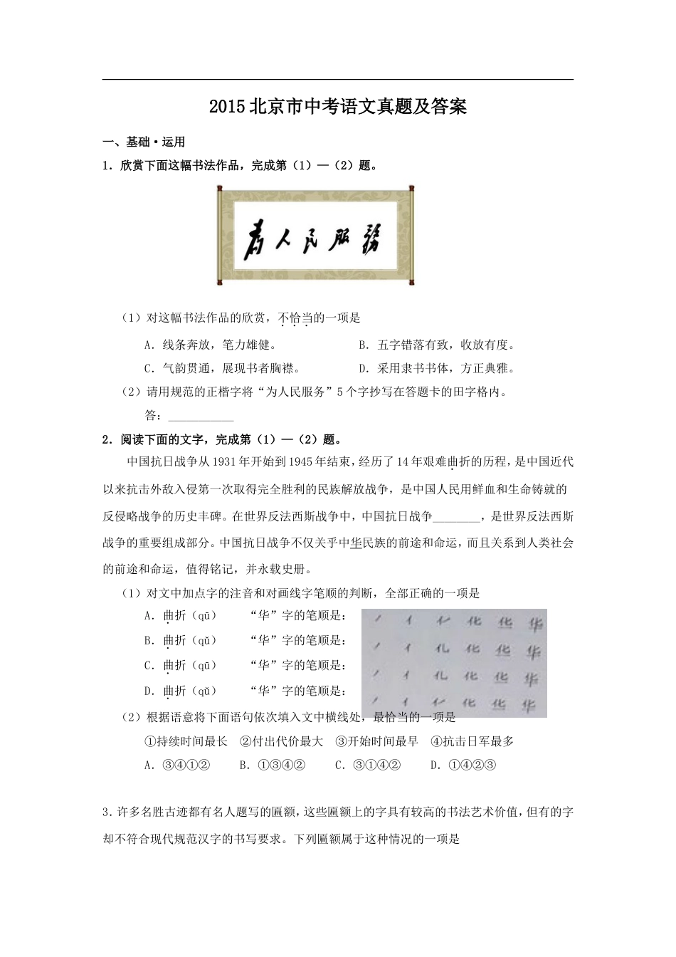 2015北京市中考语文真题及答案kaoda.com.doc_第1页