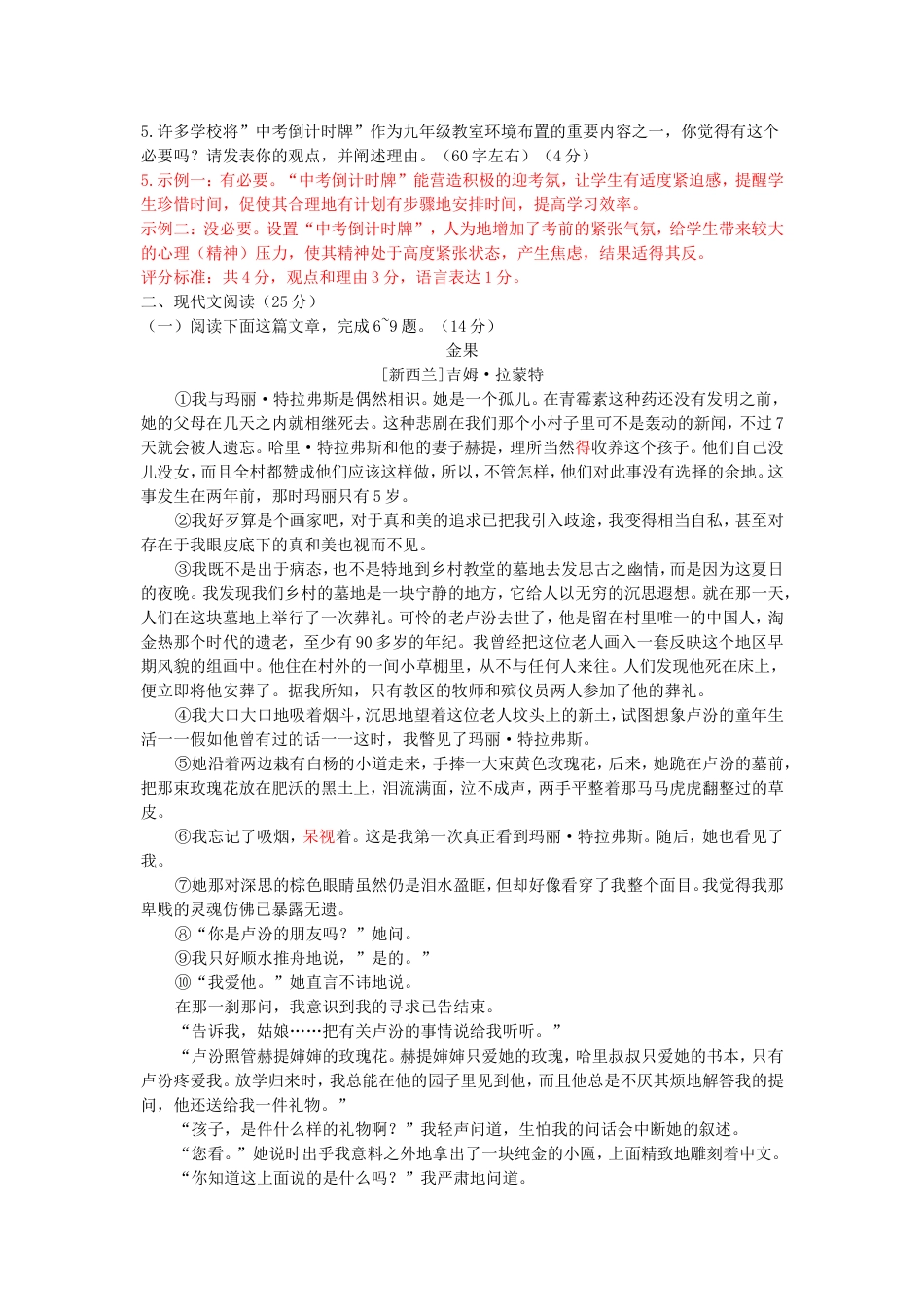 2014浙江省湖州市中考语文真题及答案kaoda.com.doc_第2页