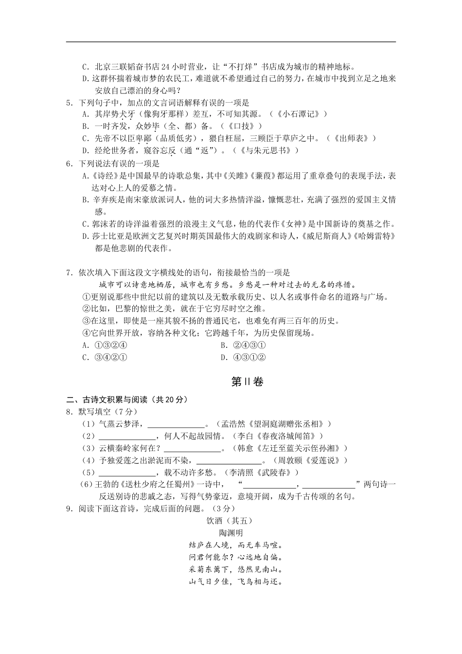 2014年淄博市中考语文试题及答案kaoda.com.doc_第2页