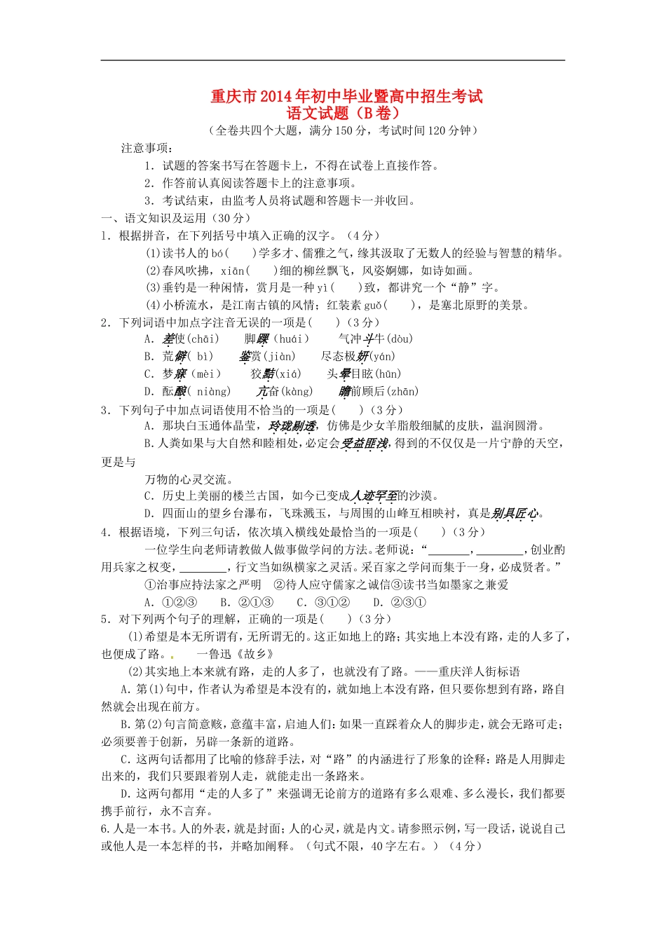 2014年重庆市中考语文试卷(B)及答案kaoda.com.doc_第1页