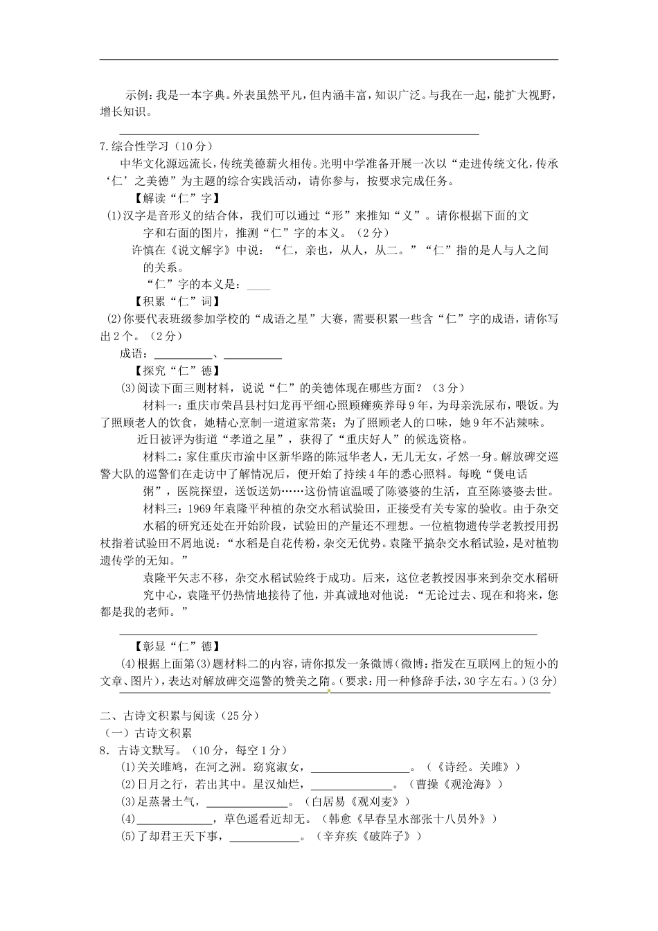 2014年重庆市中考语文试卷(B)及答案kaoda.com.doc_第2页