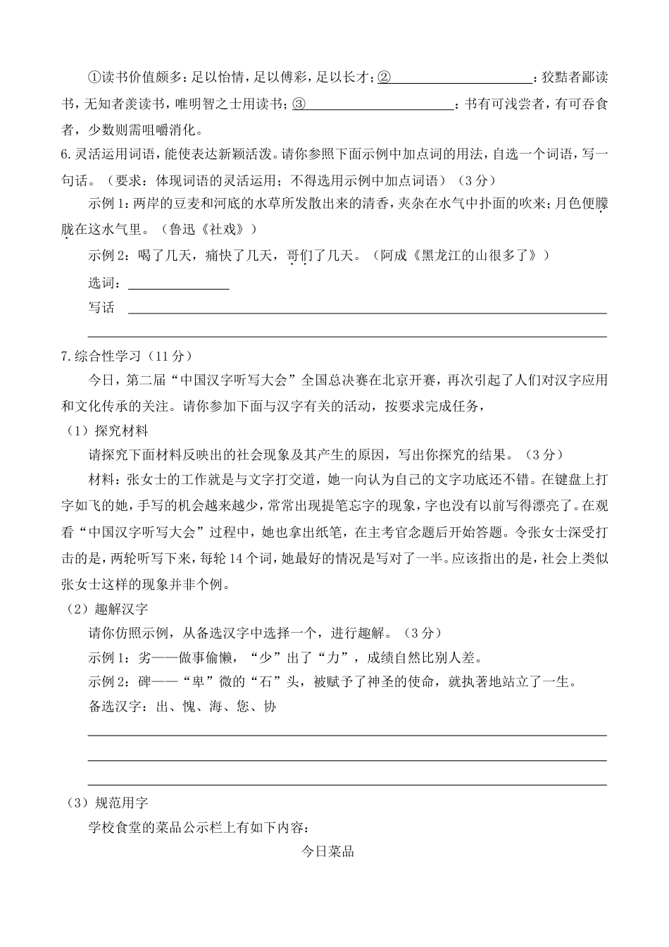 2014年重庆市中考语文试卷(A)及答案kaoda.com.doc_第2页