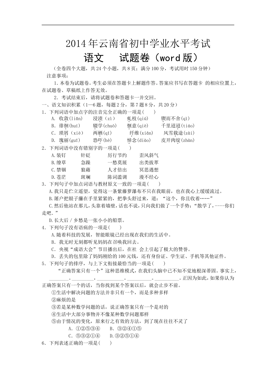 2014年云南省昆明市中考语文试卷及答案kaoda.com.doc_第1页