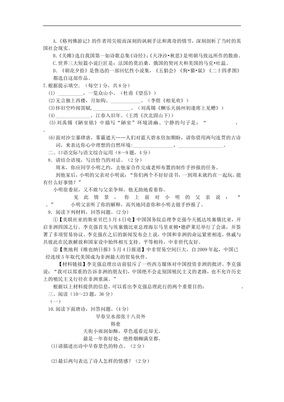 2014年云南省昆明市中考语文试卷及答案kaoda.com.doc_第2页