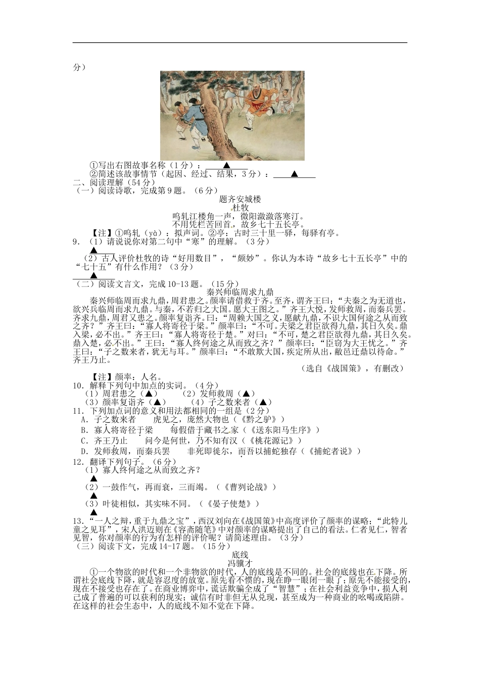 2014年扬州市中考语文试卷与答案kaoda.com.doc_第2页