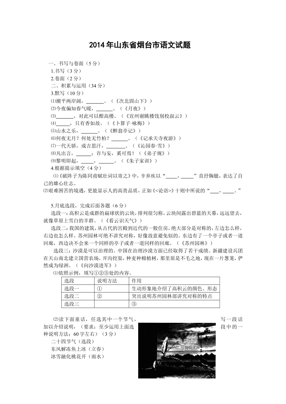 2014年烟台市中考语文试题(含答案)kaoda.com.doc_第1页