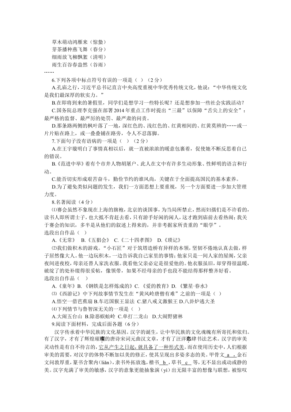 2014年烟台市中考语文试题(含答案)kaoda.com.doc_第2页