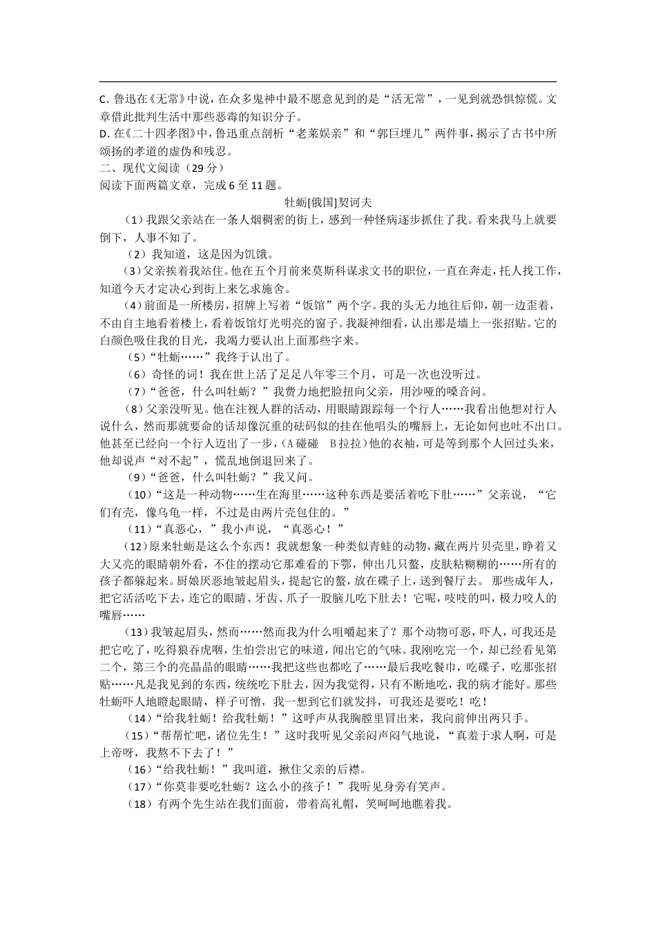 2014年温州市中考语文试题及答案kaoda.com.doc_第2页