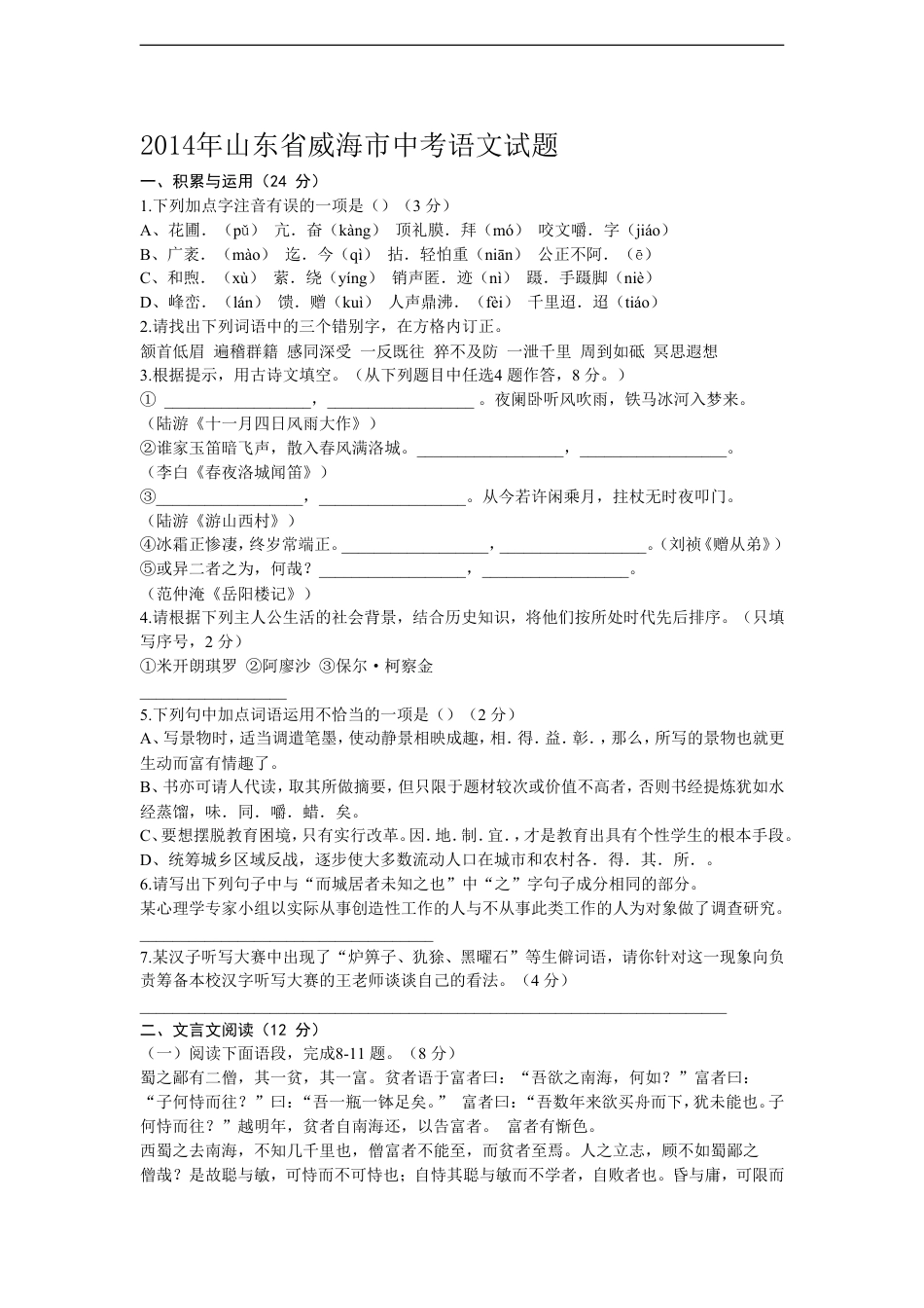 2014年威海市中考语文试卷及答案kaoda.com.doc_第1页