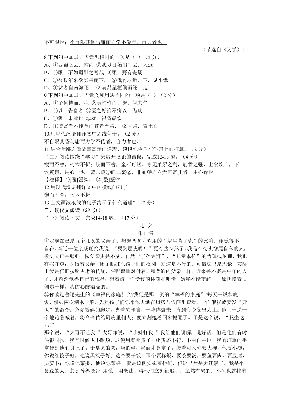 2014年威海市中考语文试卷及答案kaoda.com.doc_第2页