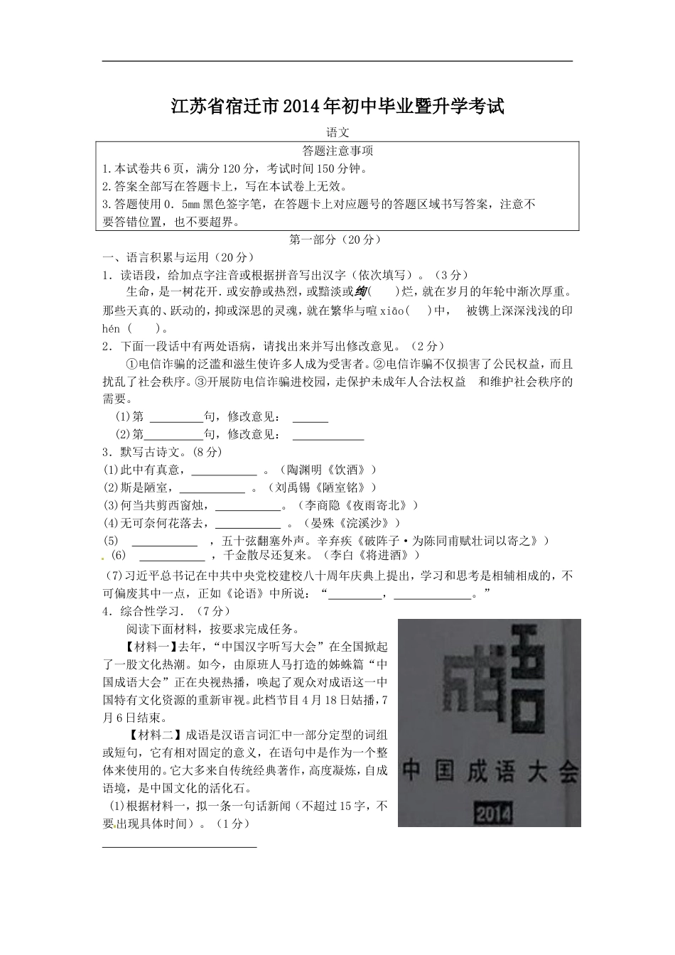 2014年宿迁中考语文试题及答案kaoda.com.doc_第1页