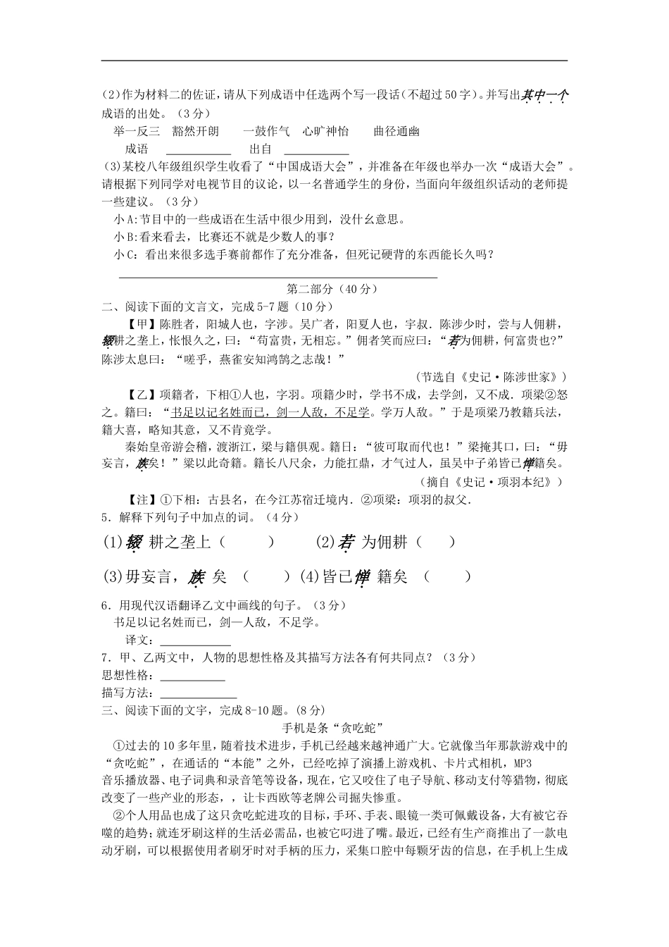 2014年宿迁中考语文试题及答案kaoda.com.doc_第2页