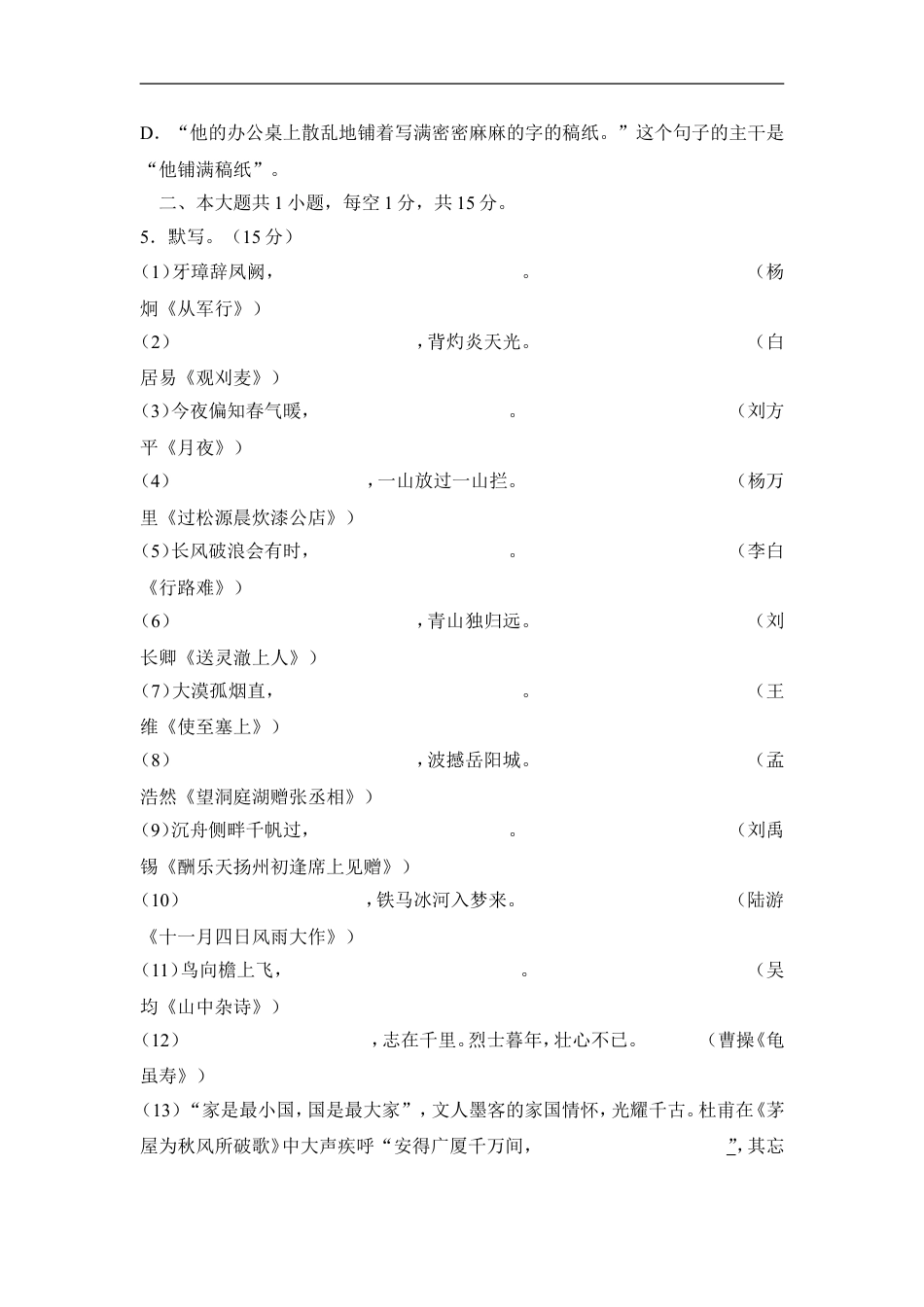 2014年深圳中考语文试题及参考答案kaoda.com.doc_第2页