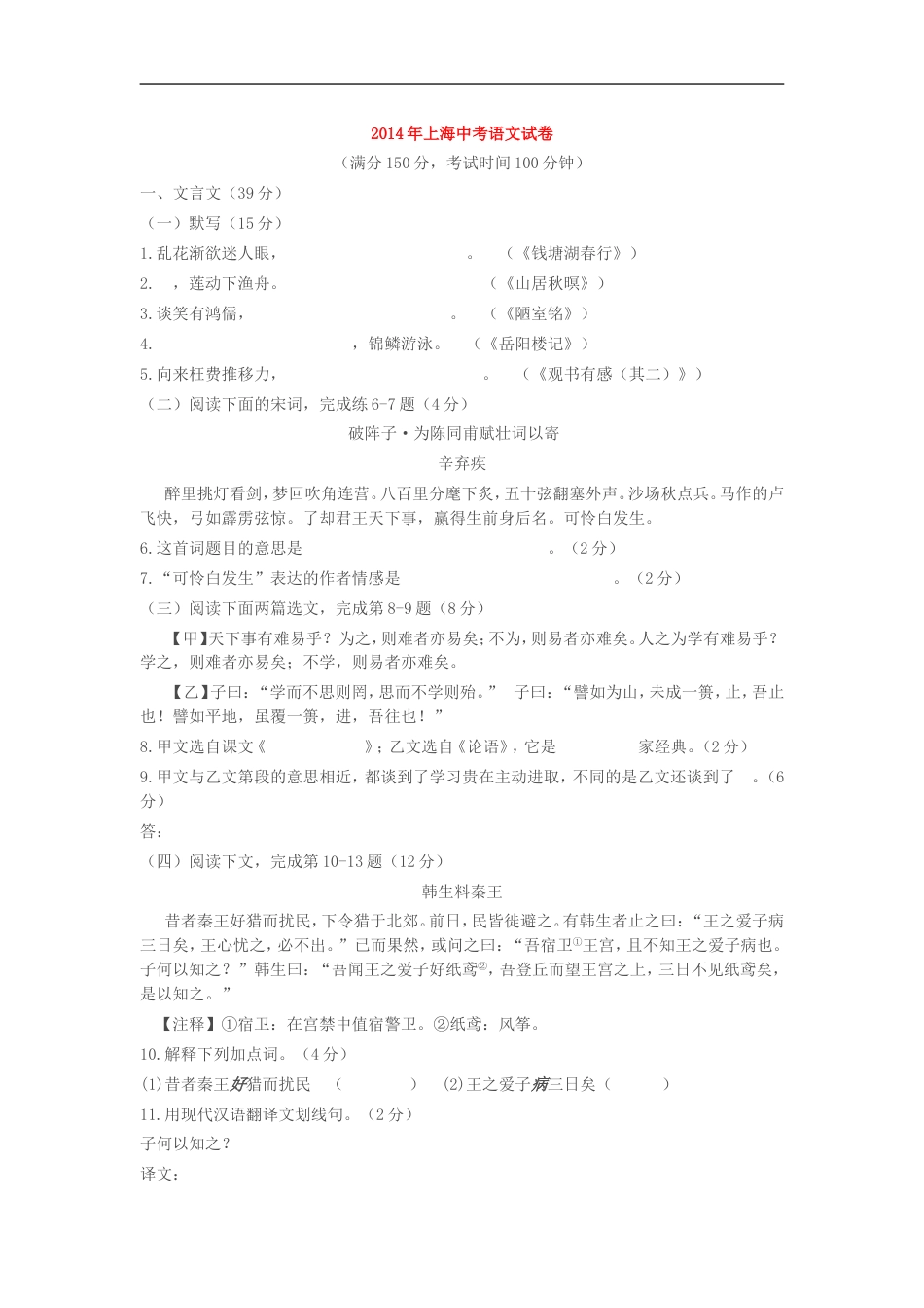 2014年上海中考语文试题及答案kaoda.com.doc_第1页