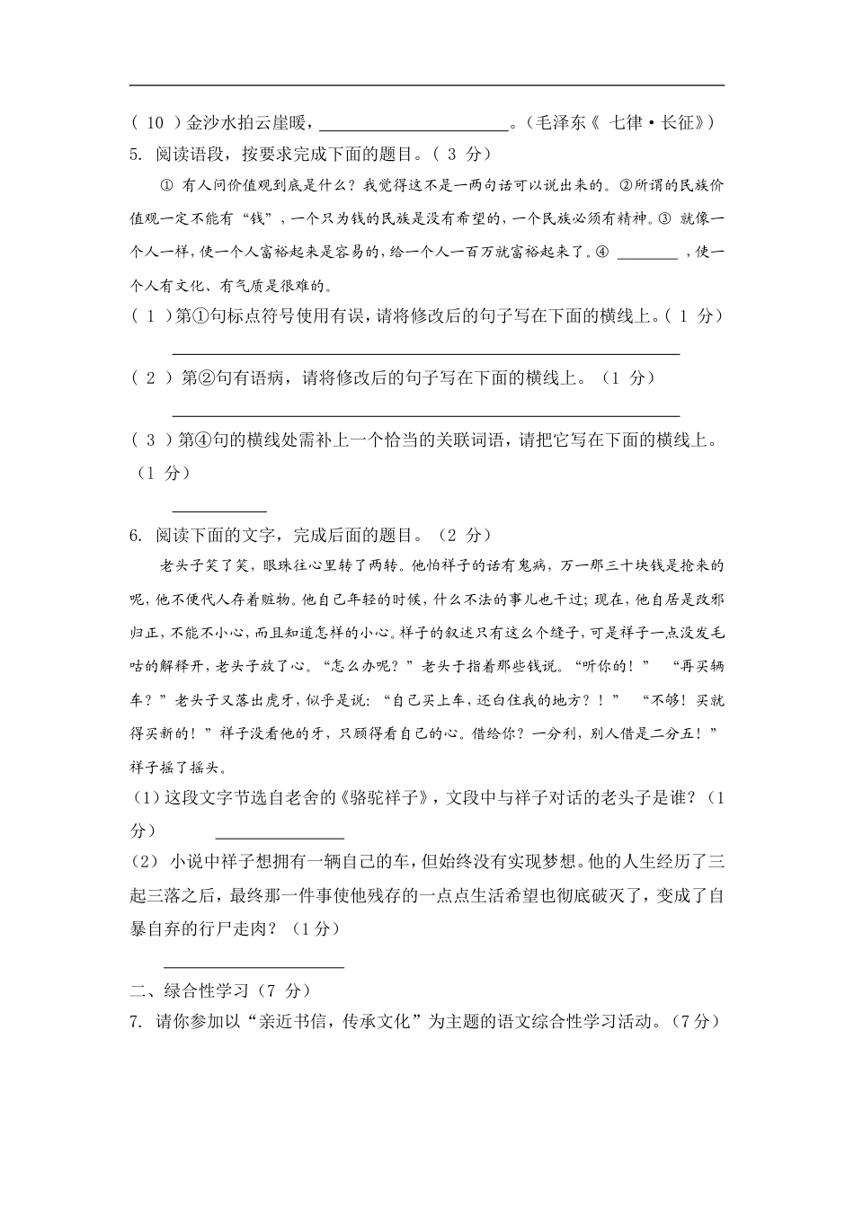 2014年陕西省中考语文试题及答案kaoda.com.doc_第2页