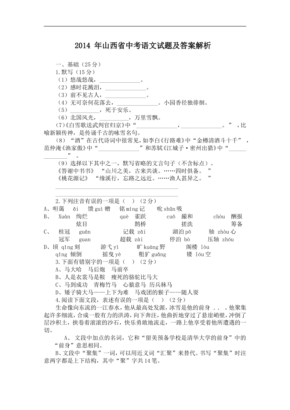 2014年山西省中考语文试题及答案kaoda.com.doc_第1页