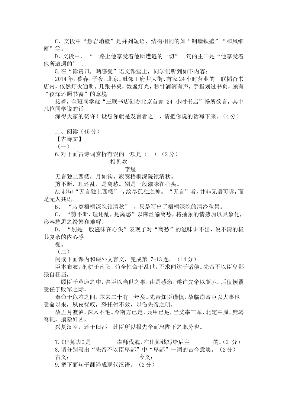 2014年山西省中考语文试题及答案kaoda.com.doc_第2页