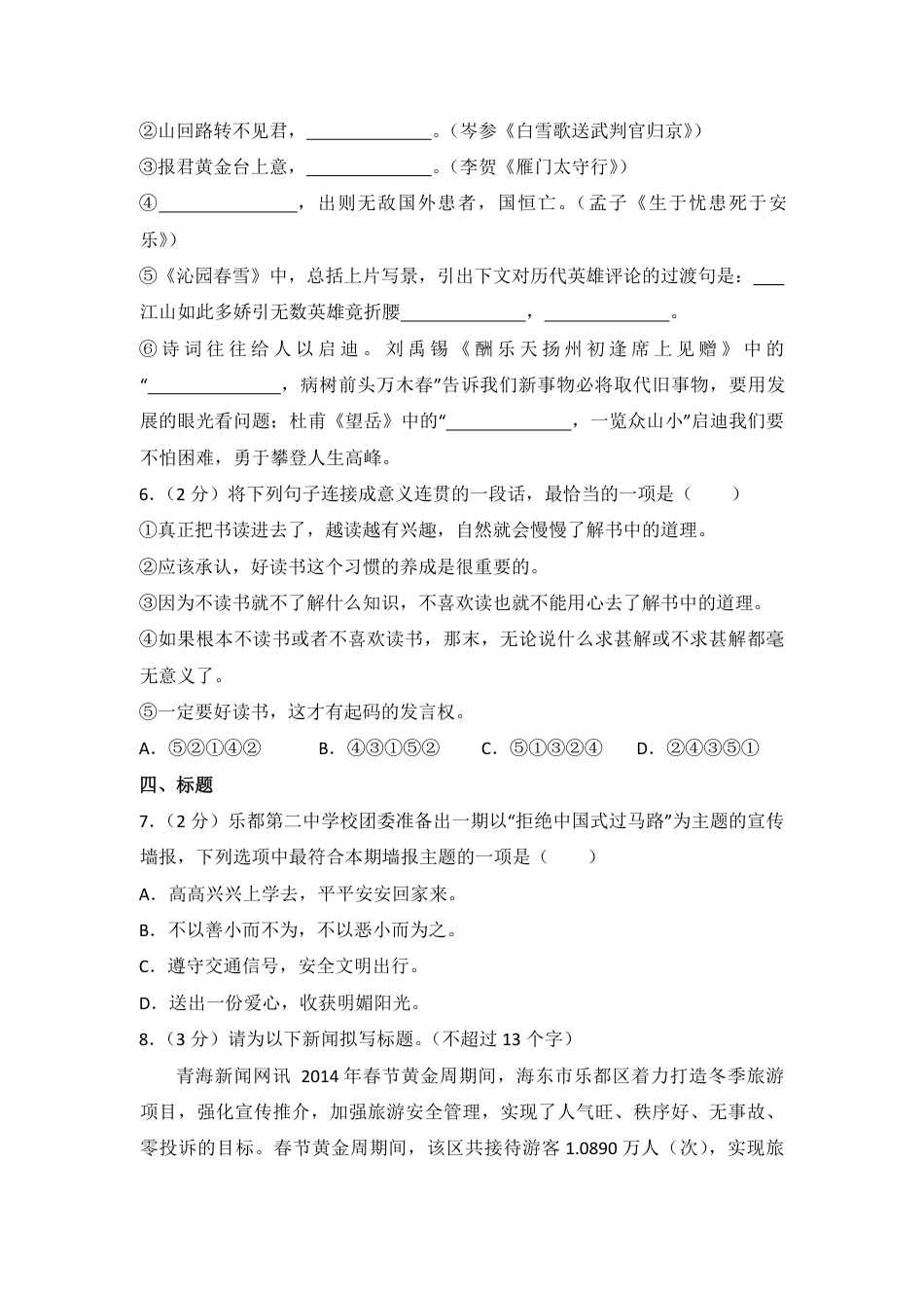 2014年青海省中考语文试卷（省卷）（含解析版）kaoda.com.pdf_第2页