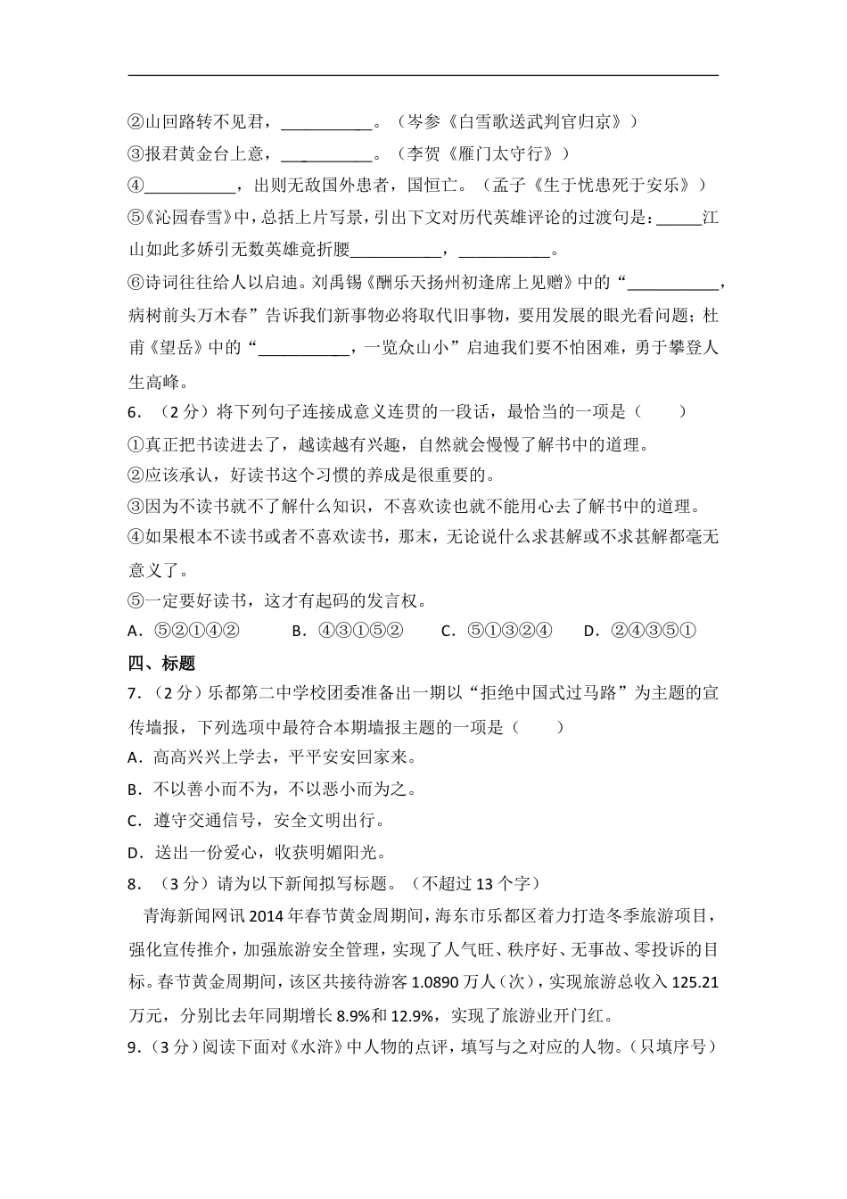 2014年青海省中考语文试卷（省卷）（含解析版）kaoda.com.doc_第2页