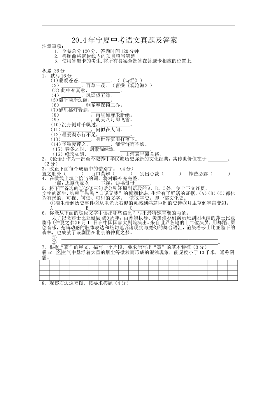 2014年宁夏中考语文真题及答案kaoda.com.doc_第1页