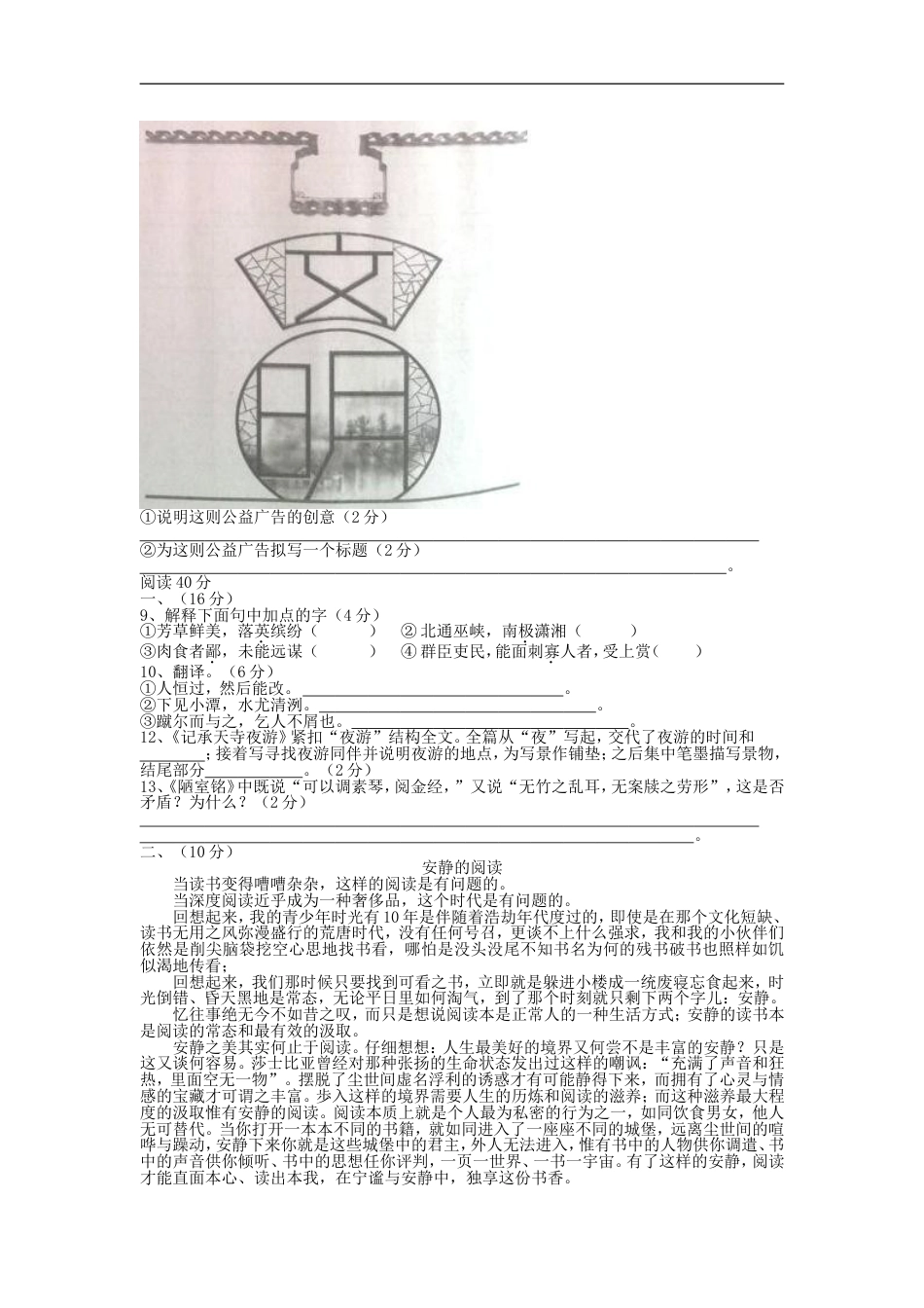 2014年宁夏中考语文真题及答案kaoda.com.doc_第2页