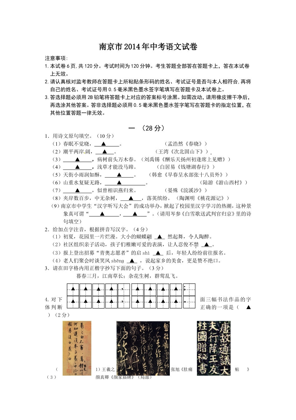 2014年南京市中考语文试卷及答案kaoda.com.doc_第1页