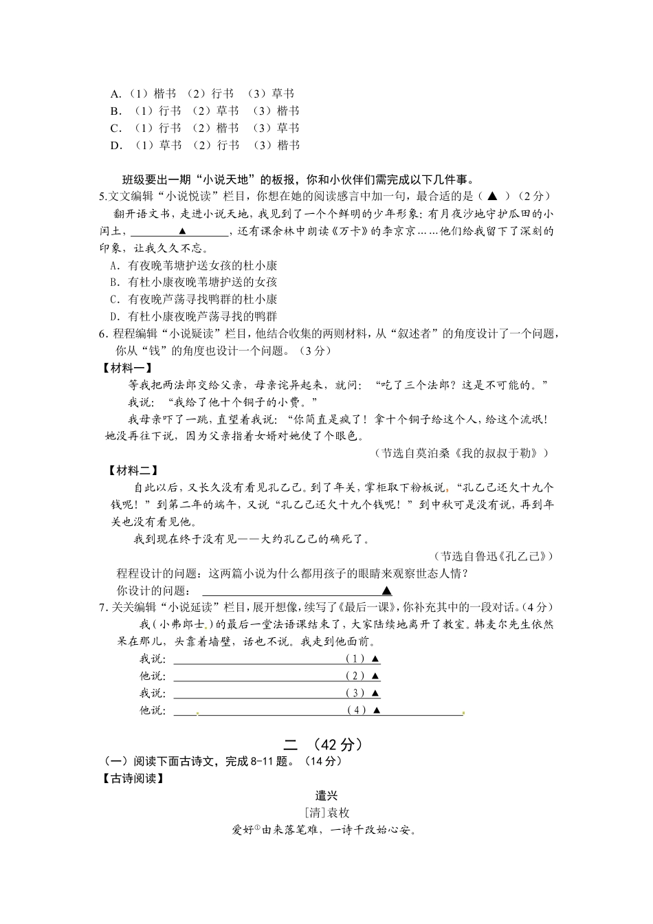 2014年南京市中考语文试卷及答案kaoda.com.doc_第2页