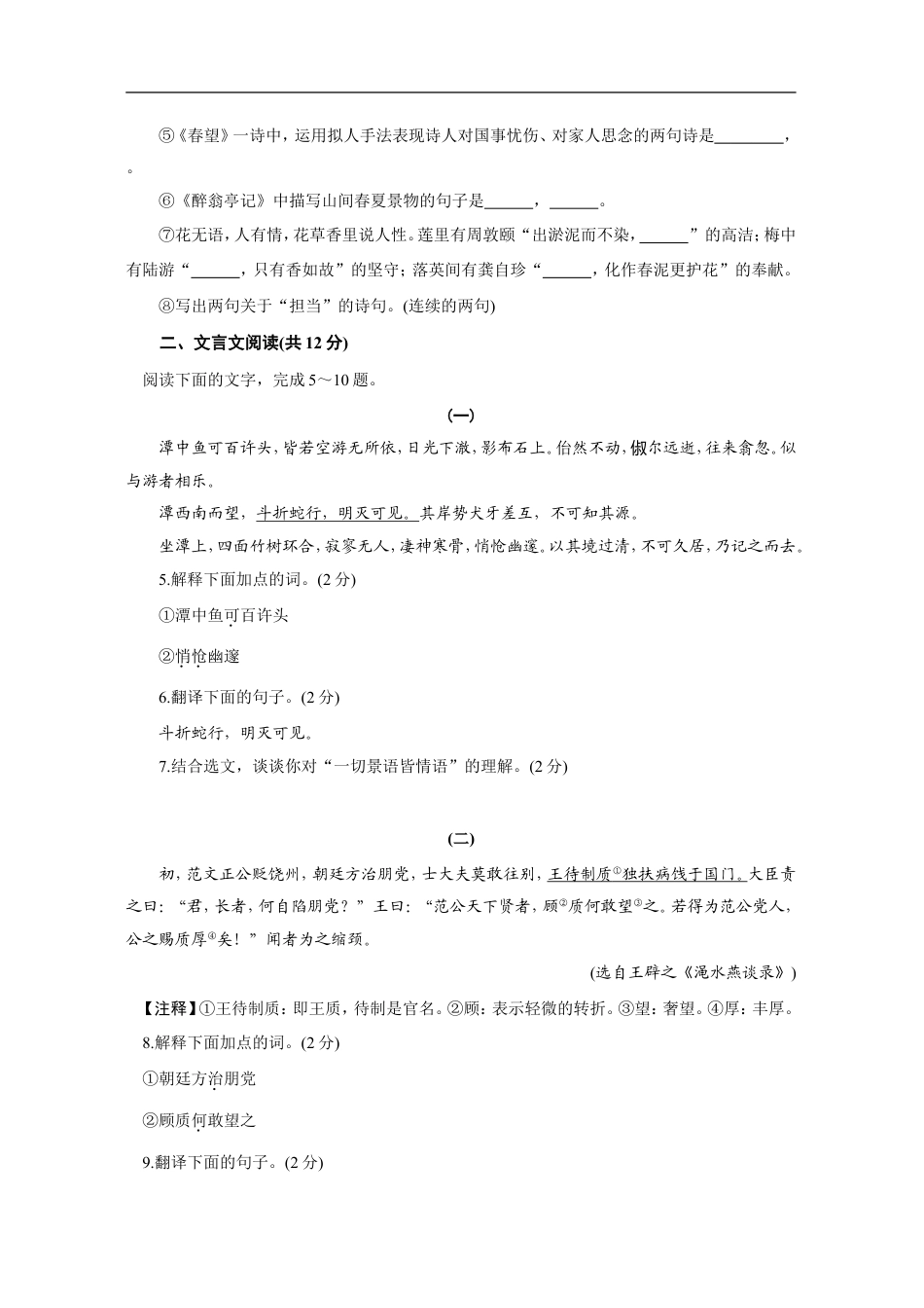 2014年聊城市中考语文试卷及答案kaoda.com.doc_第2页