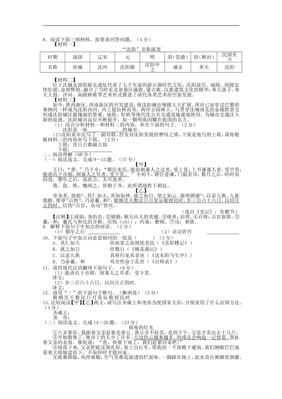 2014年辽宁省沈阳市中考语文试卷及答案kaoda.com.doc_第2页