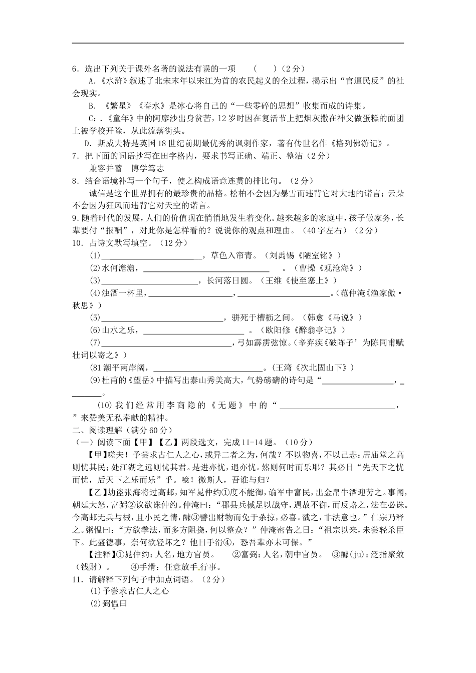 2014年辽宁省抚顺市中考语文真题及答案kaoda.com.doc_第2页