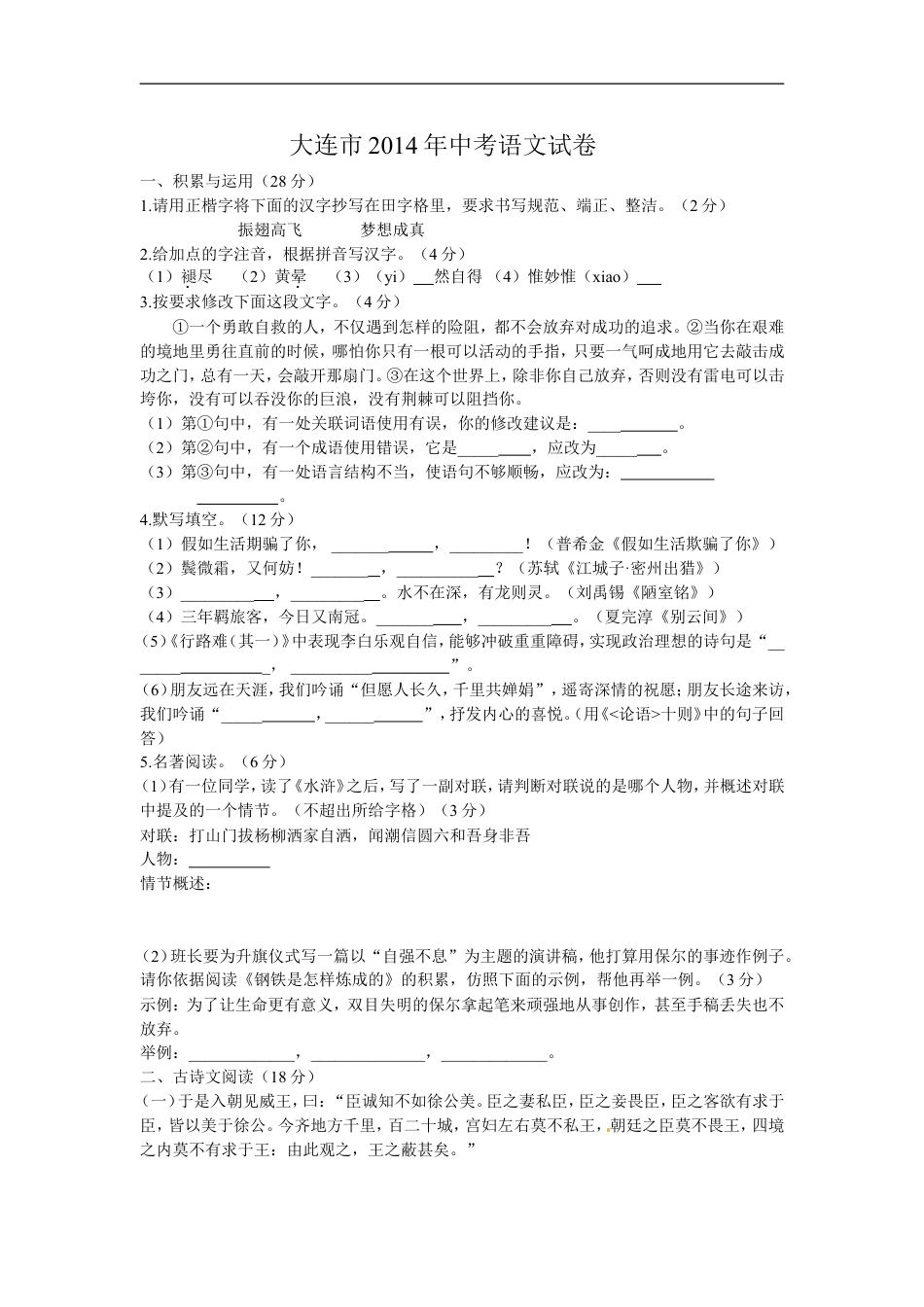 2014年辽宁省大连市语文中考真题及答案kaoda.com.doc_第1页