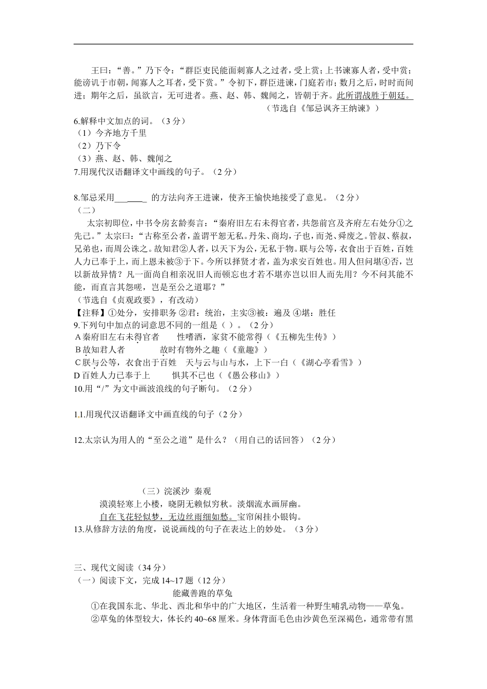 2014年辽宁省大连市语文中考真题及答案kaoda.com.doc_第2页