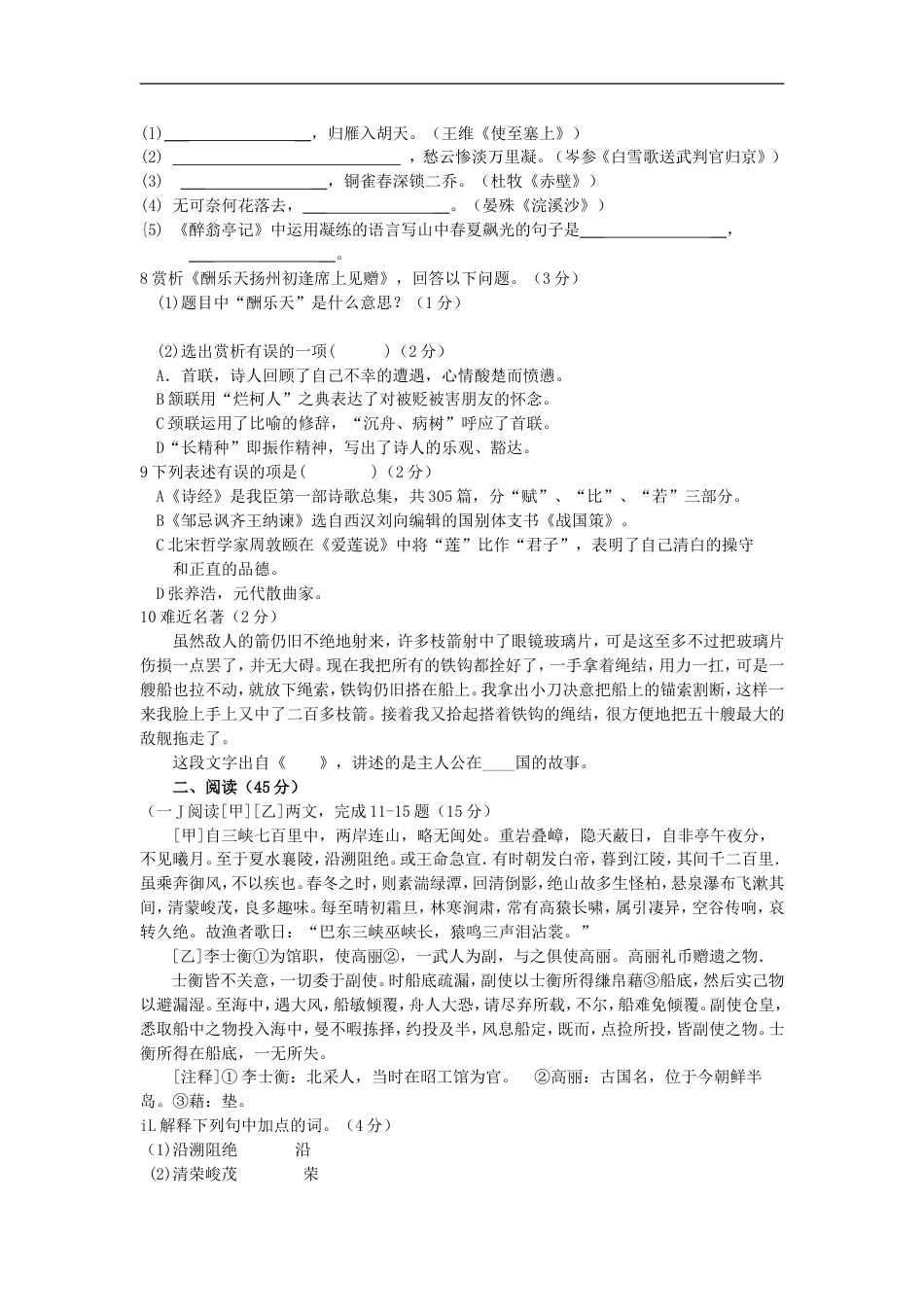 2014年辽宁省朝阳市中考语文真题及答案kaoda.com.doc_第2页