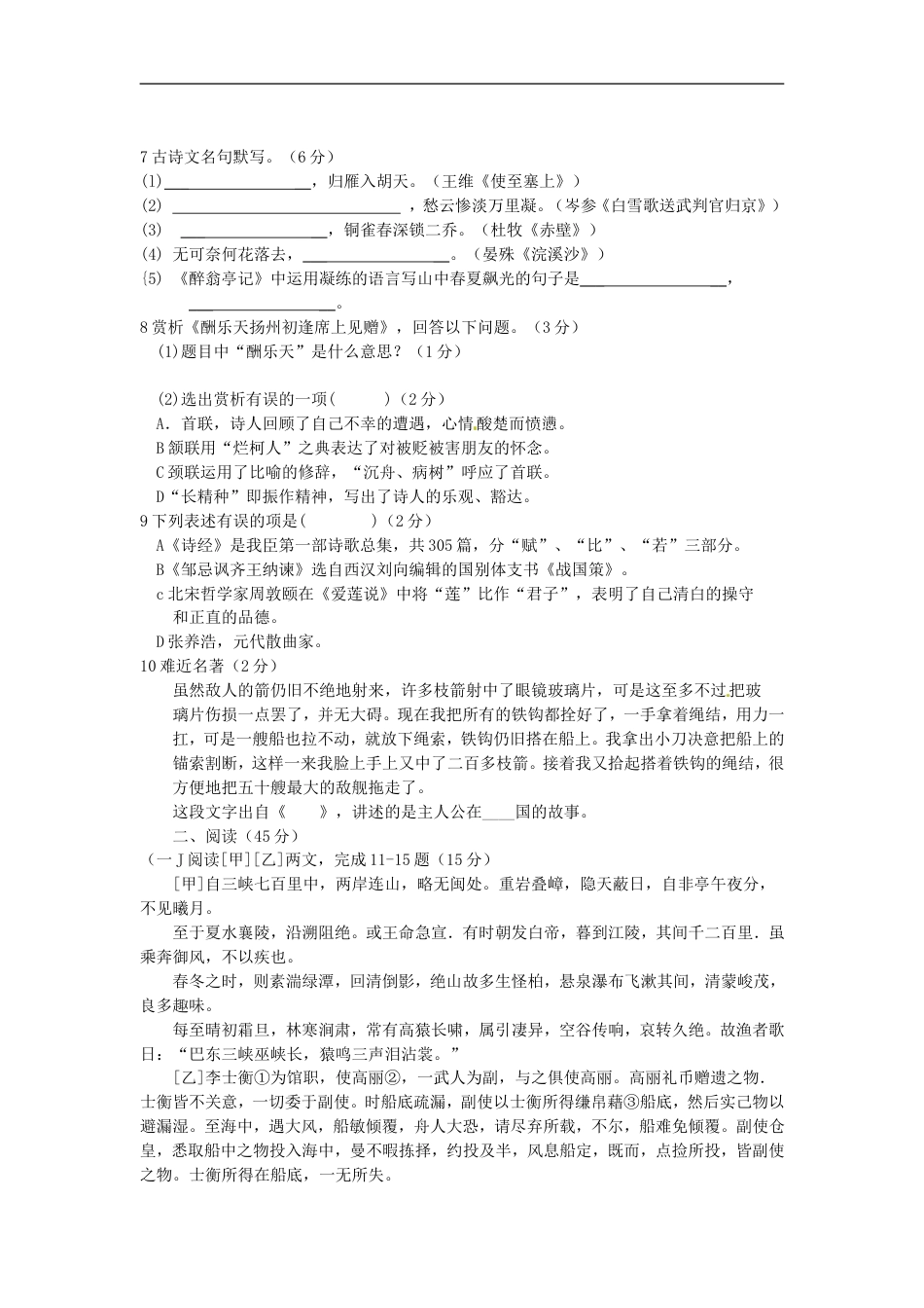 2014年辽宁省朝阳市中考语文试题（含答案）kaoda.com.doc_第2页