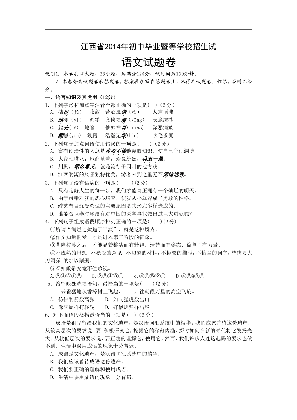 2014年江西省中考语文试卷及答案kaoda.com.doc_第1页