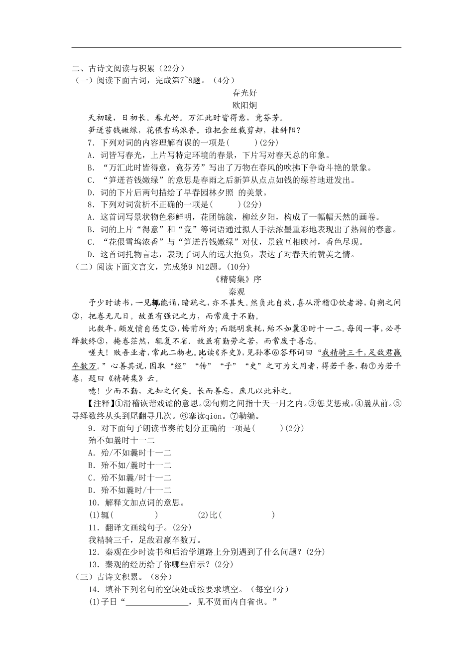 2014年江西省中考语文试卷及答案kaoda.com.doc_第2页