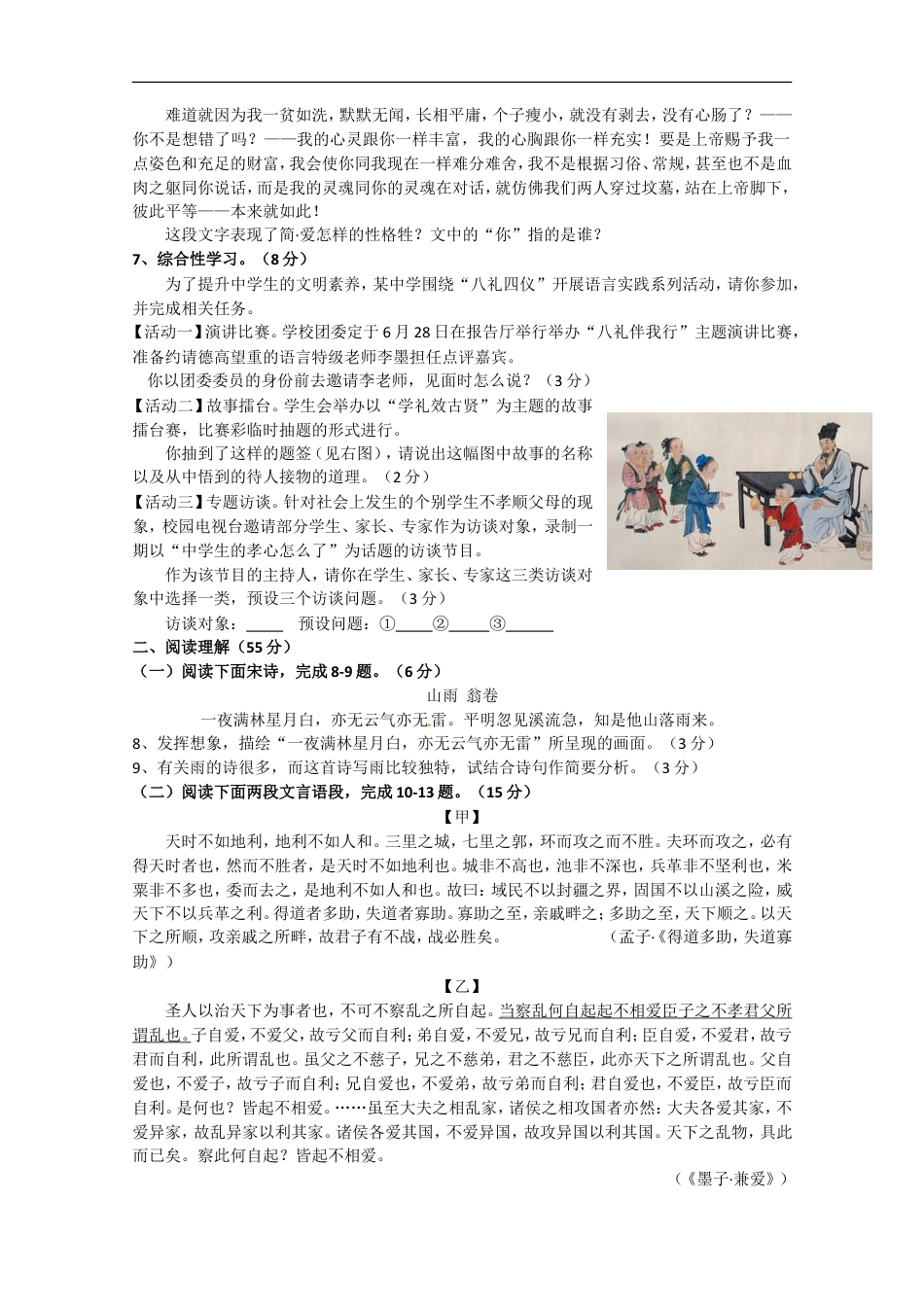 2014年江苏盐城市中考语文试题及答案kaoda.com.doc_第2页