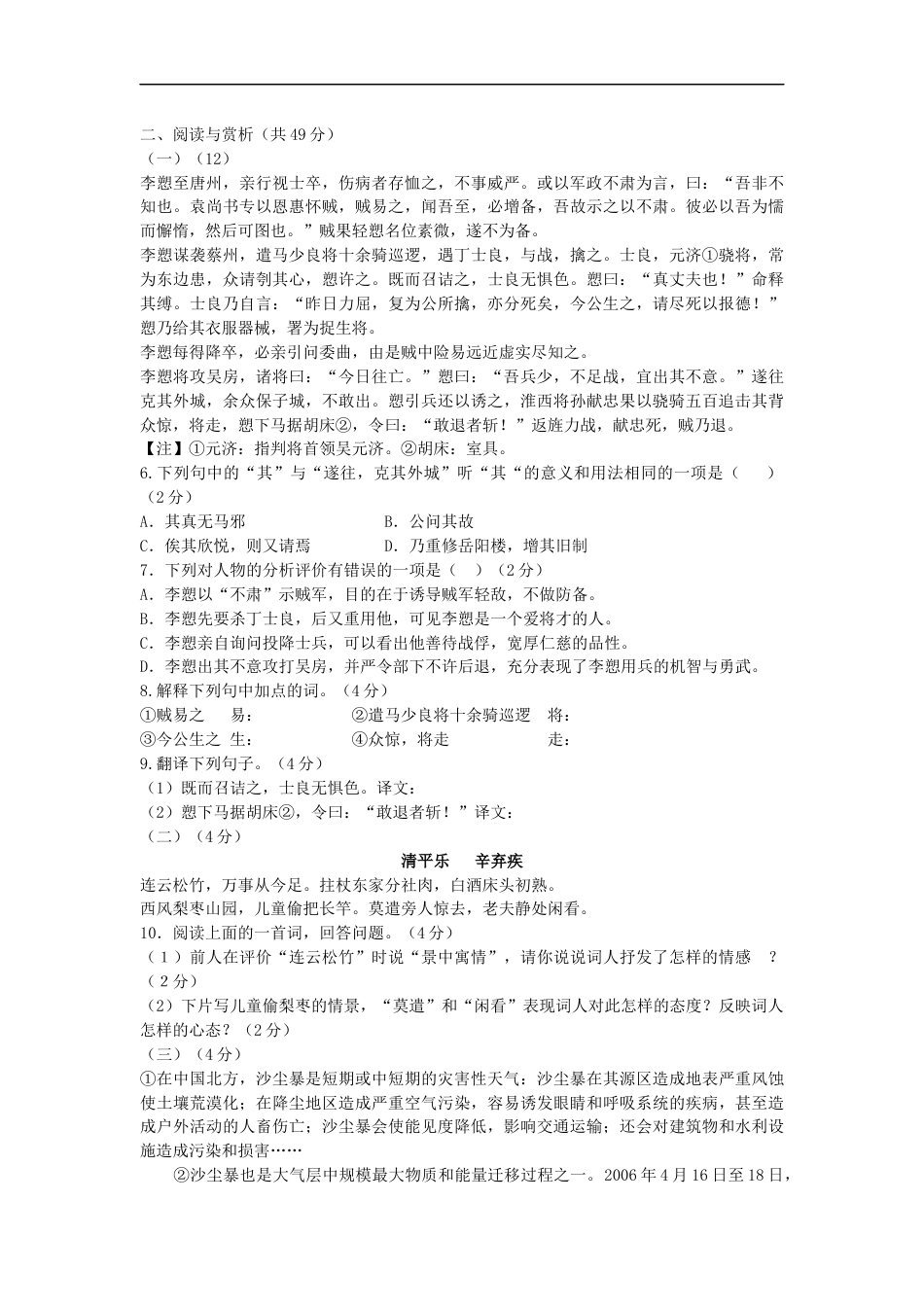 2014年江苏无锡市中考语文试卷及答案kaoda.com.docx_第2页