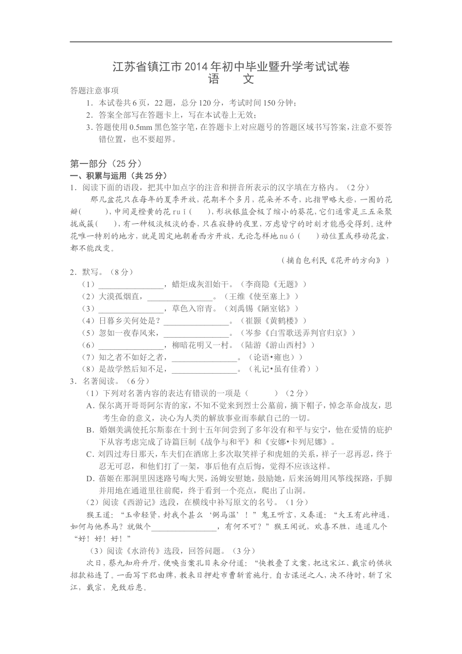 2014年江苏省镇江市中考语文试题及答案kaoda.com.doc_第1页