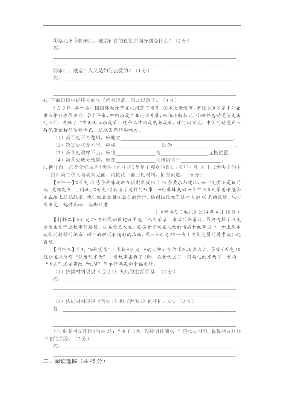 2014年江苏省镇江市中考语文试题及答案kaoda.com.doc_第2页