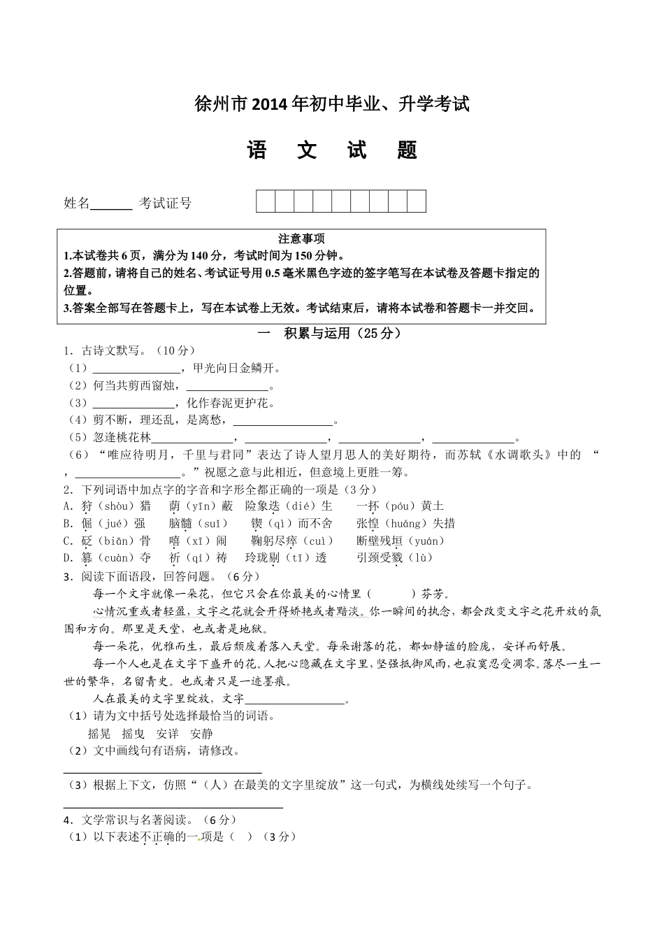 2014年江苏省徐州市中考语文试题及答案kaoda.com.doc_第1页