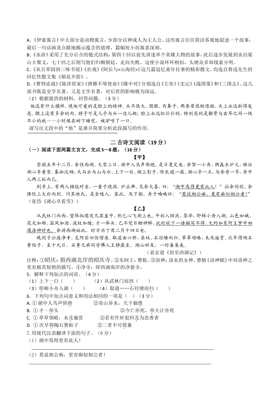 2014年江苏省徐州市中考语文试题及答案kaoda.com.doc_第2页