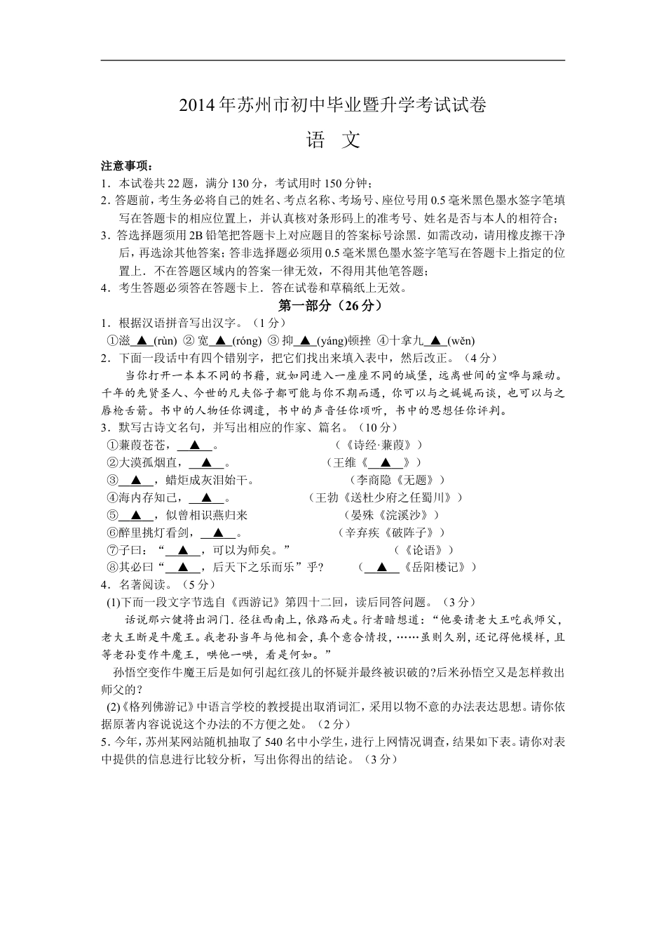 2014年江苏省苏州市中考语文试题及答案kaoda.com.doc_第1页