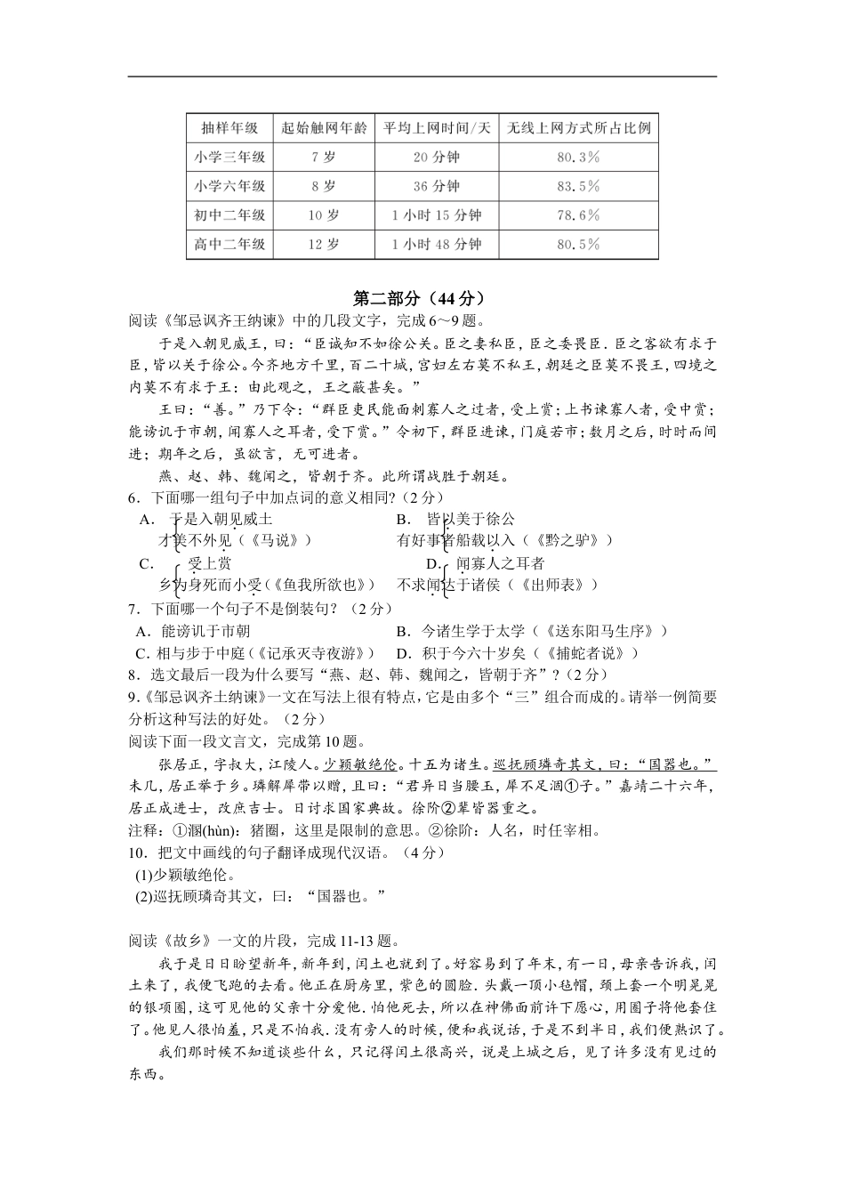 2014年江苏省苏州市中考语文试题及答案kaoda.com.doc_第2页