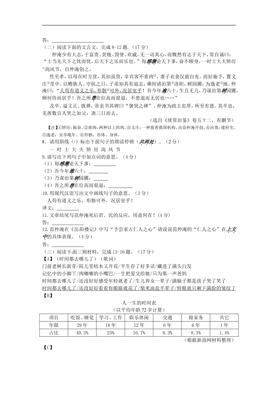 2014年江苏省南通市中考语文试题及答案kaoda.com.doc_第2页