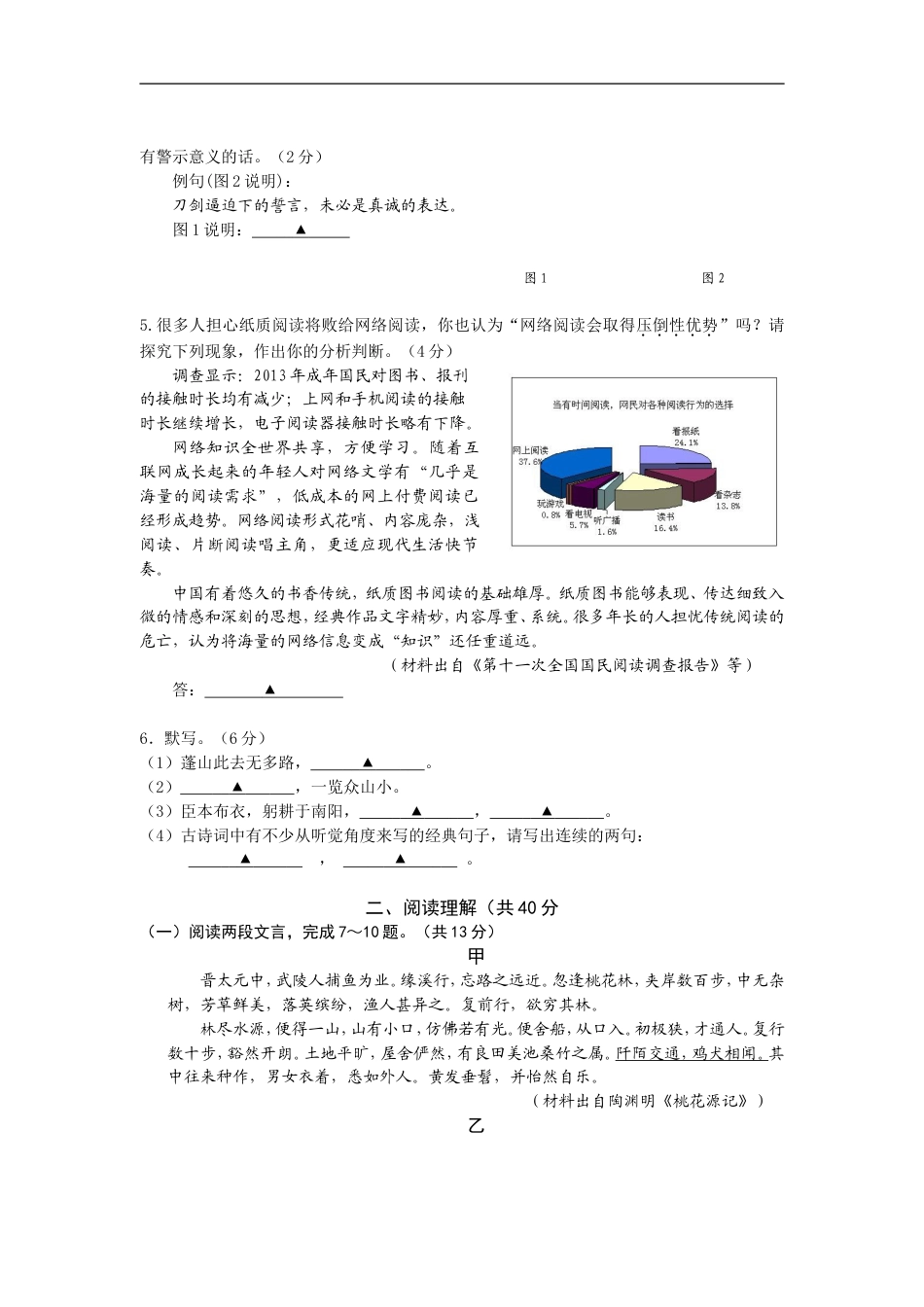 2014年江苏省常州市中考语文试卷及答案kaoda.com.doc_第2页