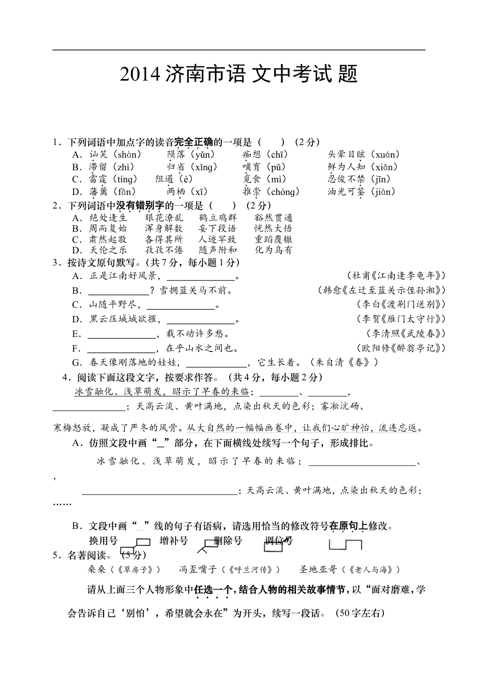 2014年济南中考语文试题及答案kaoda.com.doc_第1页