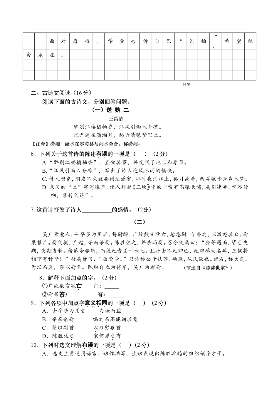 2014年济南中考语文试题及答案kaoda.com.doc_第2页