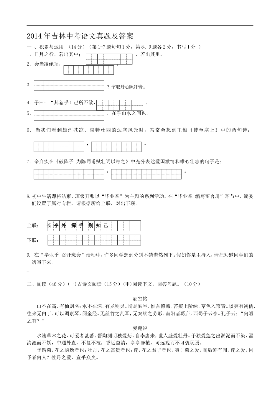 2014年吉林中考语文真题及答案kaoda.com.doc_第1页